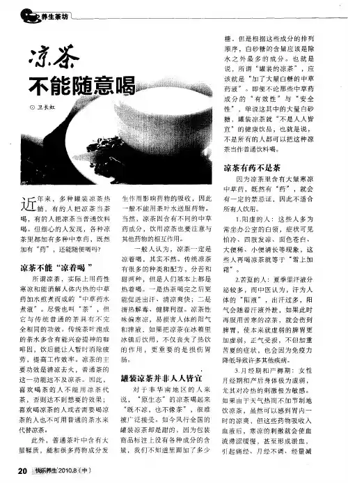 凉茶不能随意喝