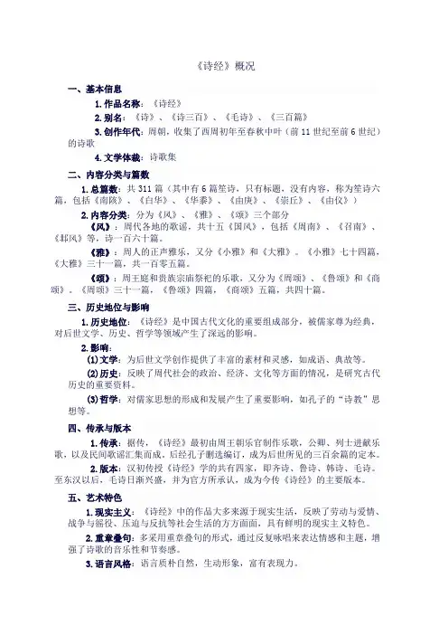 《诗经》概况