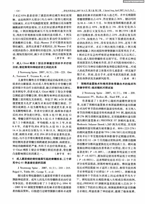 颈椎间盘置换术和椎间异体骨融合术的临床和影像学研究：临床随机对照试验