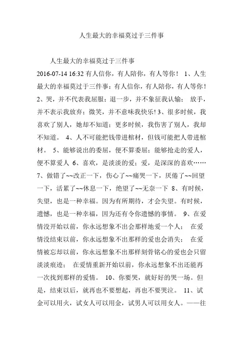人生最大的幸福莫过于三件事