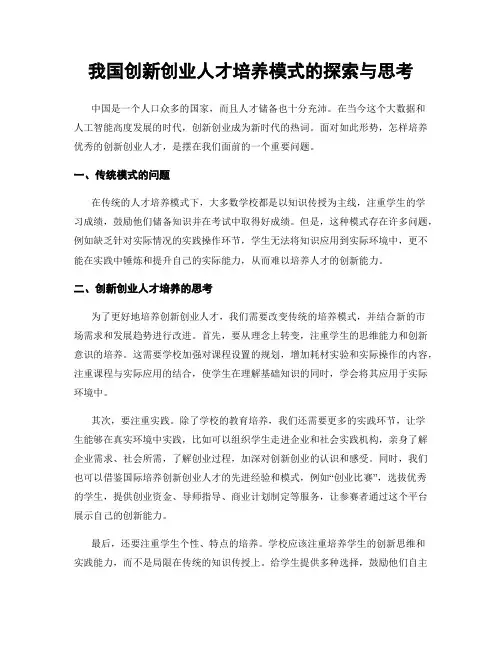 我国创新创业人才培养模式的探索与思考