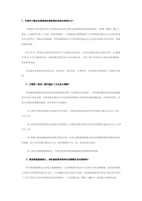 2014-2015年小微企业增值税税收优惠政策汇总