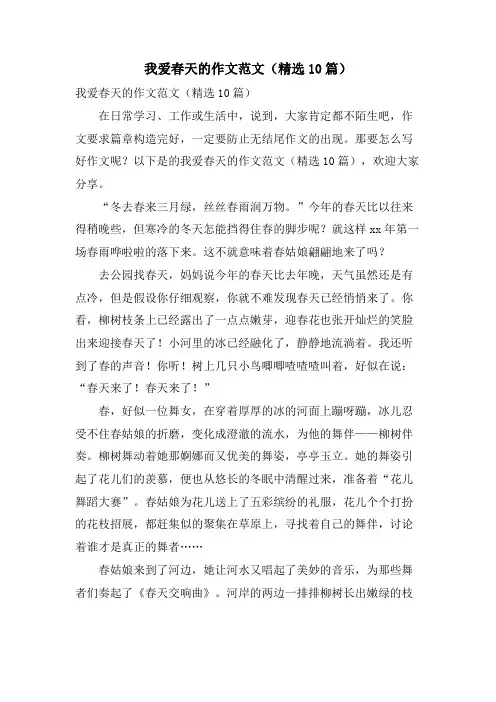 我爱春天的作文范文(10篇)