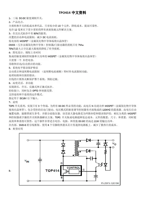 TOP414中文资料