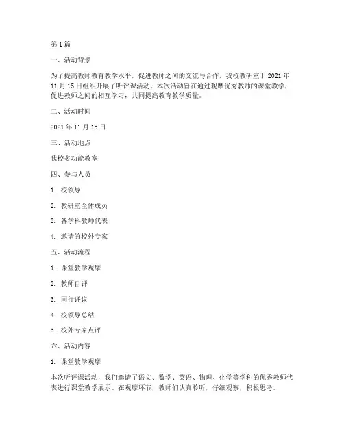 教研室听评课活动记录(3篇)