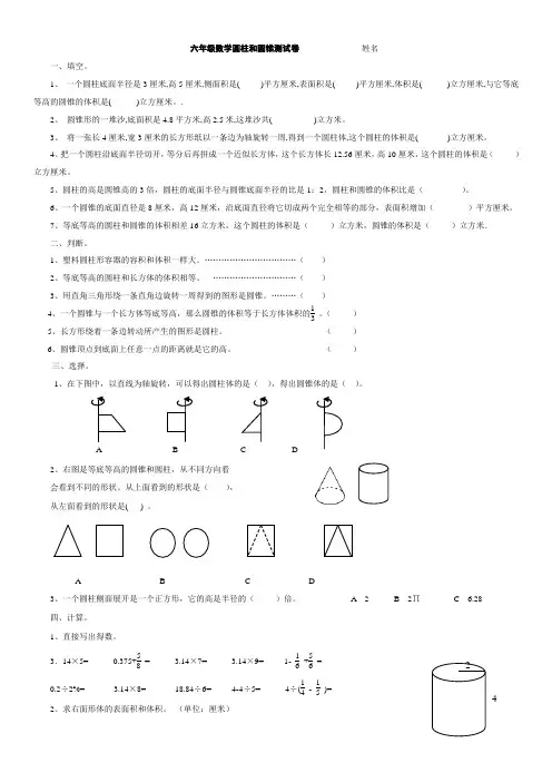 圆柱和圆锥单元测试题