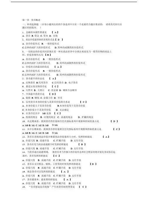 金融学概论总结复习题。.doc
