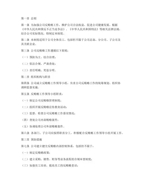 公司反贿赂管理制度