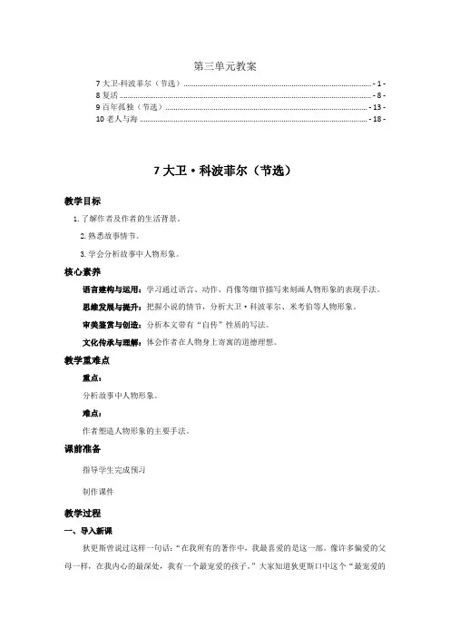 新教材高中语文选择性必修上册第三单元全单元教案教学设计(课文4篇)