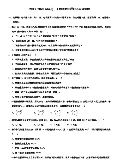 【20套试卷合集】衡水中学2019-2020学年物理高一上期中模拟试卷含答案