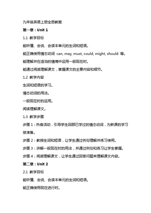 九年级英语上册全册教案
