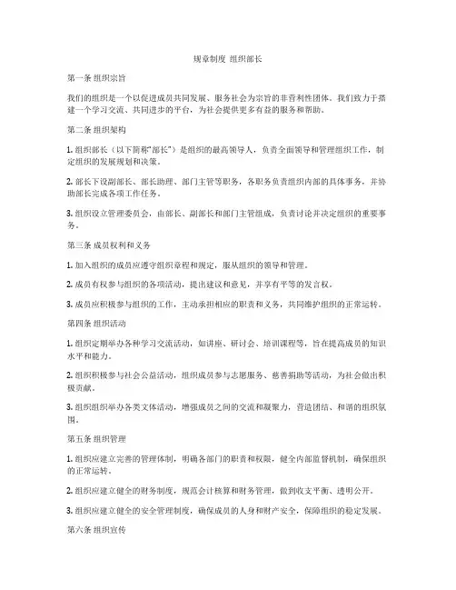 规章制度  组织部长