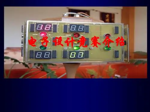 全国大学生电子设计竞赛介绍