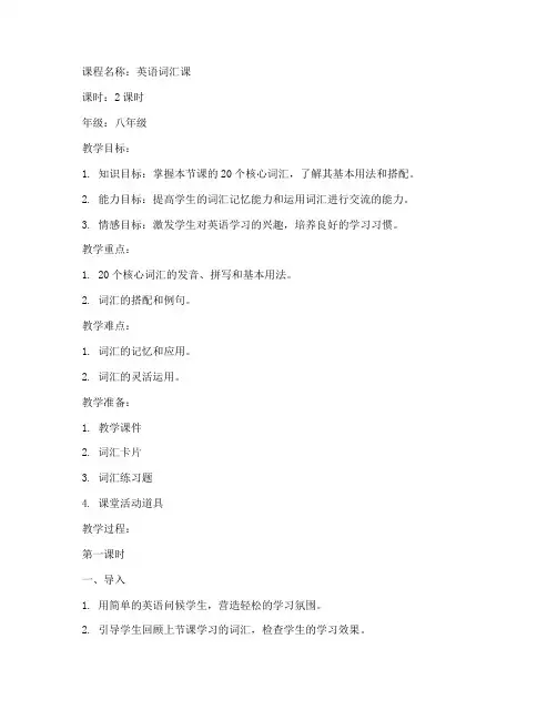 词汇课活动教案模板范文