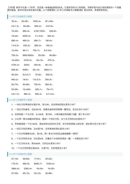 小学三年级数学计算题5篇