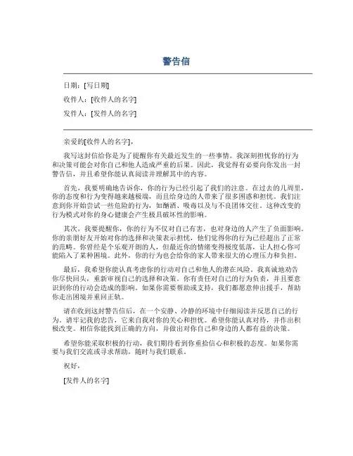 警告信_精品文档