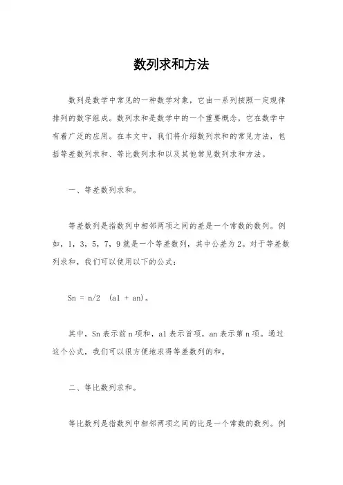 数列求和方法