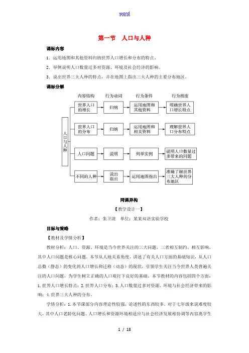 七年级地理上册 第四章 第一节 人口与人种教学设计 新人教版 教案
