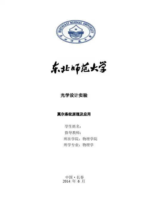 莫尔条纹原理及应用