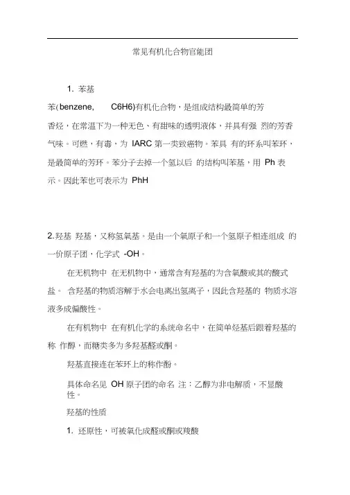 常见有机化合物官能团