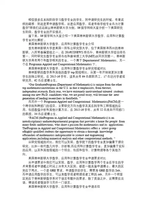 美国普林斯顿大学数学、应用和计算数学专业概况