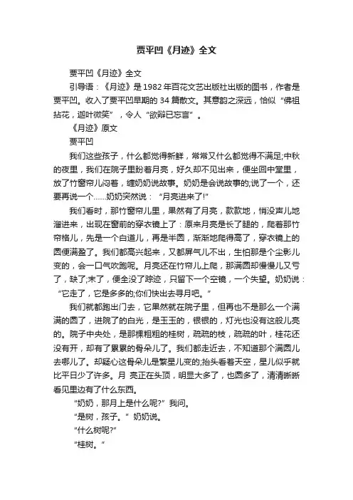 贾平凹《月迹》全文