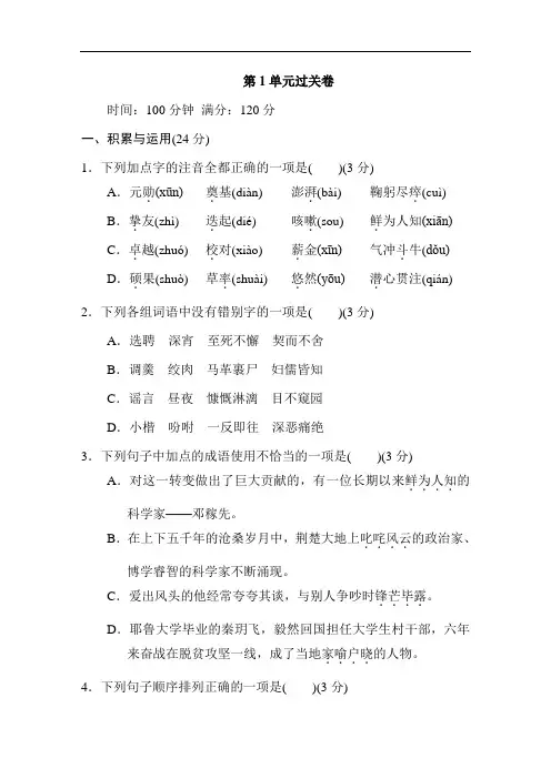 人教部编版语文七年级上册 第一单元过关卷及解析答案