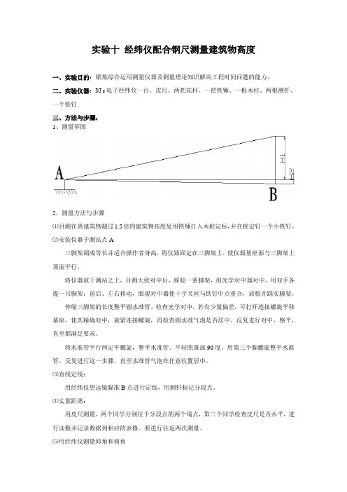 测量高度实验报告