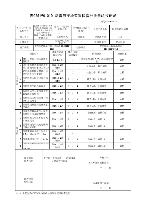 防雷与接地装置检验批