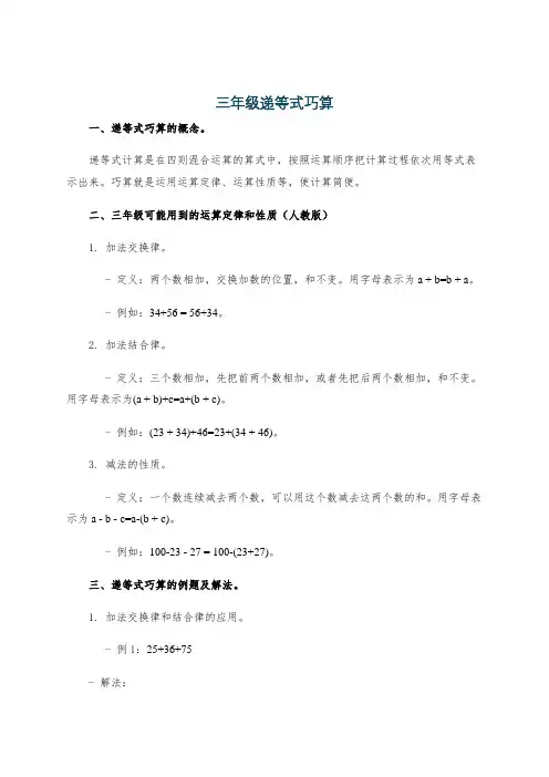 三年级递等式巧算