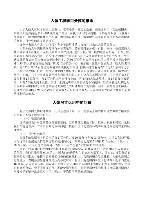 人体工程学