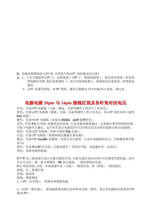 电脑电源20pin与24pin接线区别