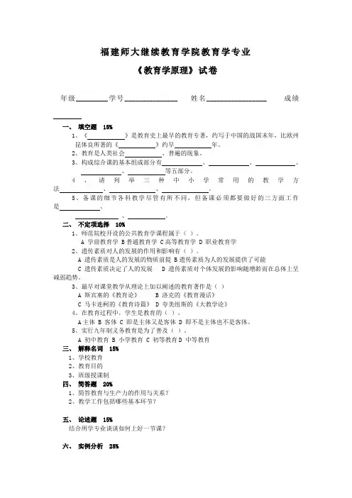 《教育学原理》试卷及答案