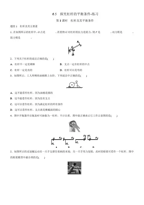 沪科粤教版物理八年级下册探究杠杆平衡条件 同步练习