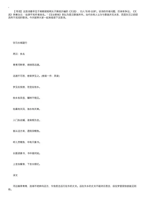 乐府诗集：相和歌辞《饮马长城窟行》阅读