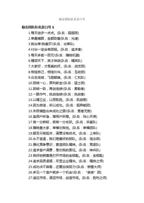 励志团队队名及口号