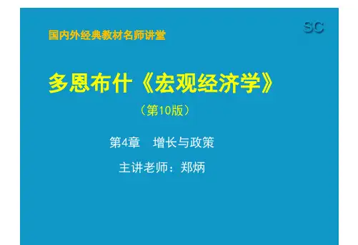 第4章  增长与政策