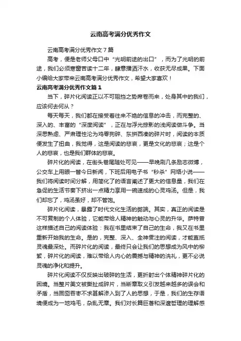 云南高考满分优秀作文