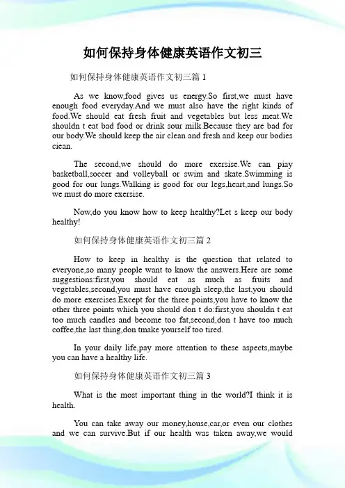 如何保持身体健康英语作文初