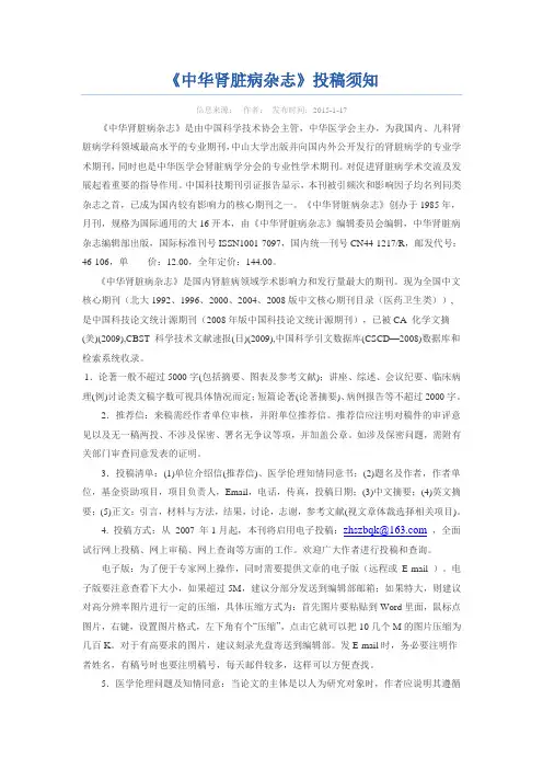 《中华肾脏病杂志》投稿须知