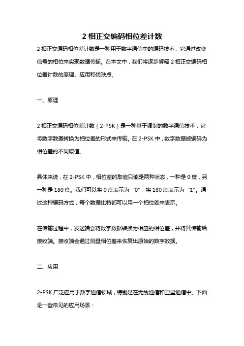 2相正交编码相位差计数
