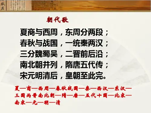 高中历史必修一第1课夏商制度与西周封建