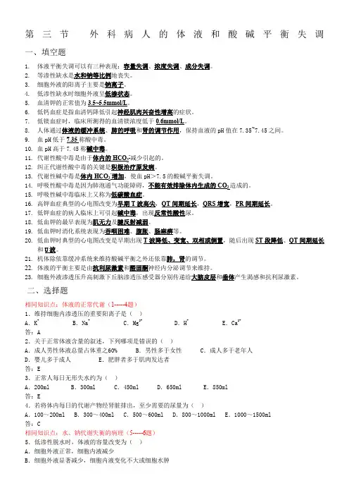 体液失调题库