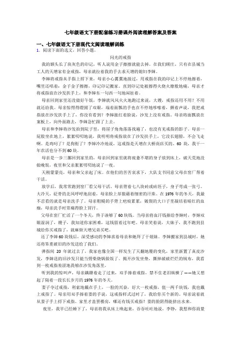 七年级语文下册配套练习册课外阅读理解答案及答案