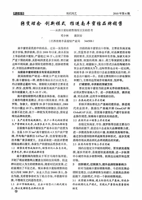 转变理念创新模式推进南丰蜜桔品牌销售——从南丰蜜桔销售情况引发的思考