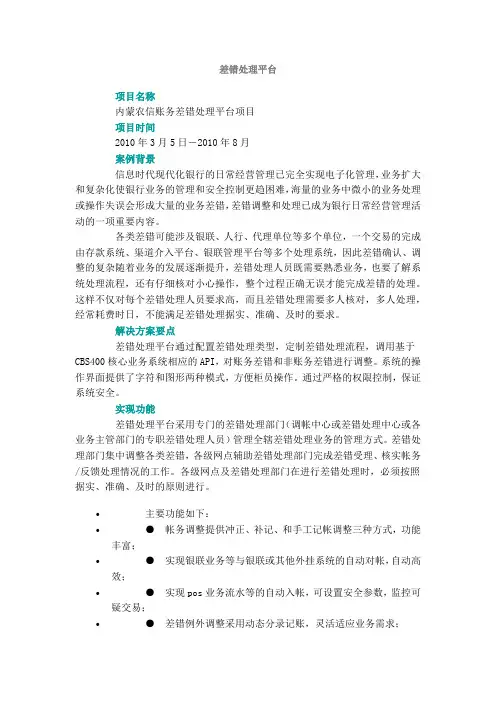 差错处理平台