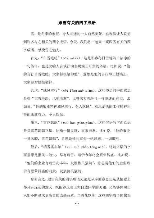 跟雪有关的四字成语