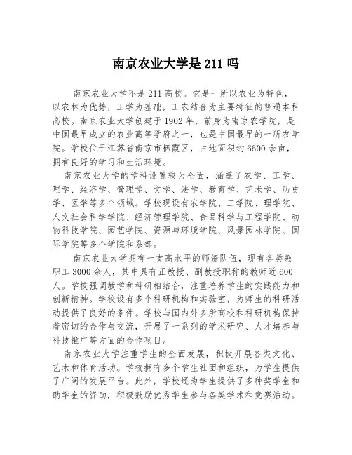 南京农业大学是211吗