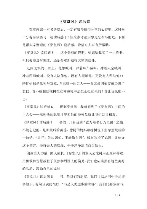 《穿堂风》读后感