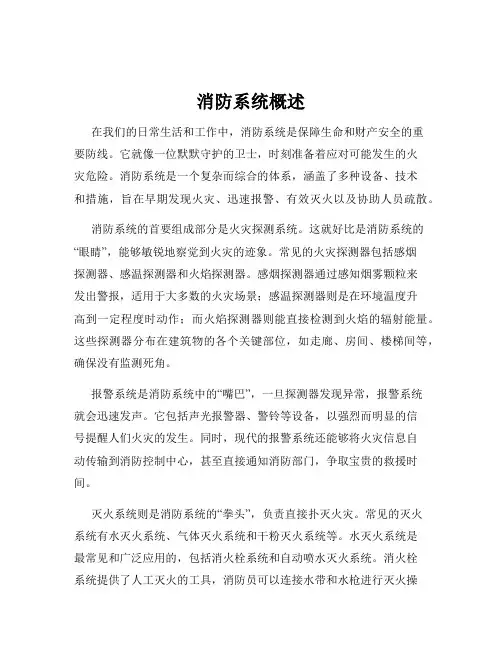消防系统概述